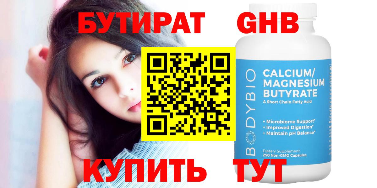 Бутират 99% Михайловка