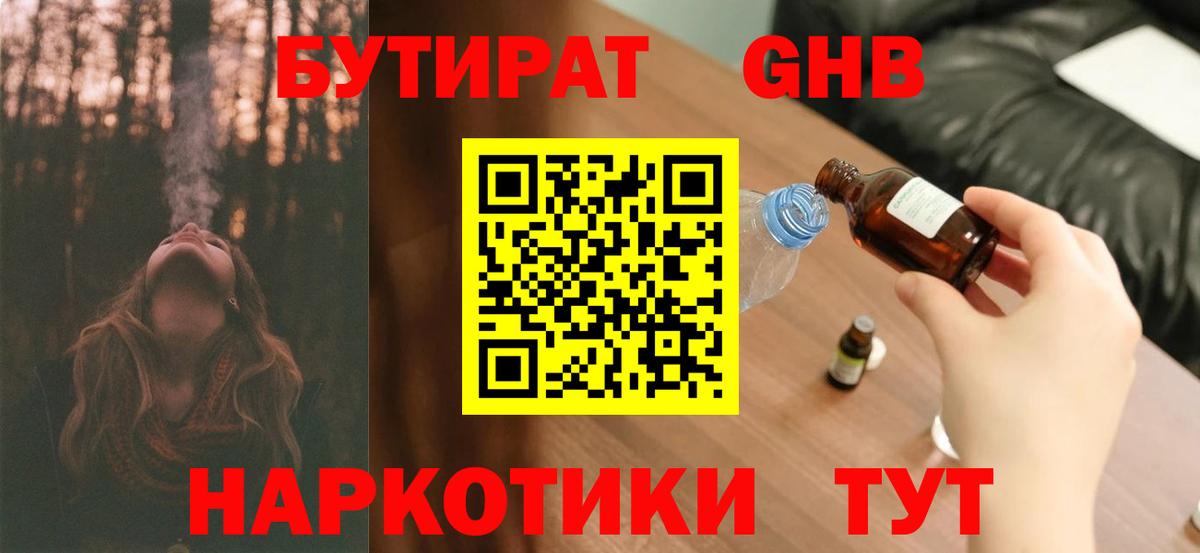 Бутират BDO  БУТИРАТ  Михайловка  Вход с VPN 