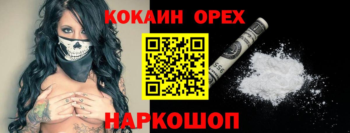 Михайловка  COCAIN VHQ  Вход с VPN  Кокаин 98% 