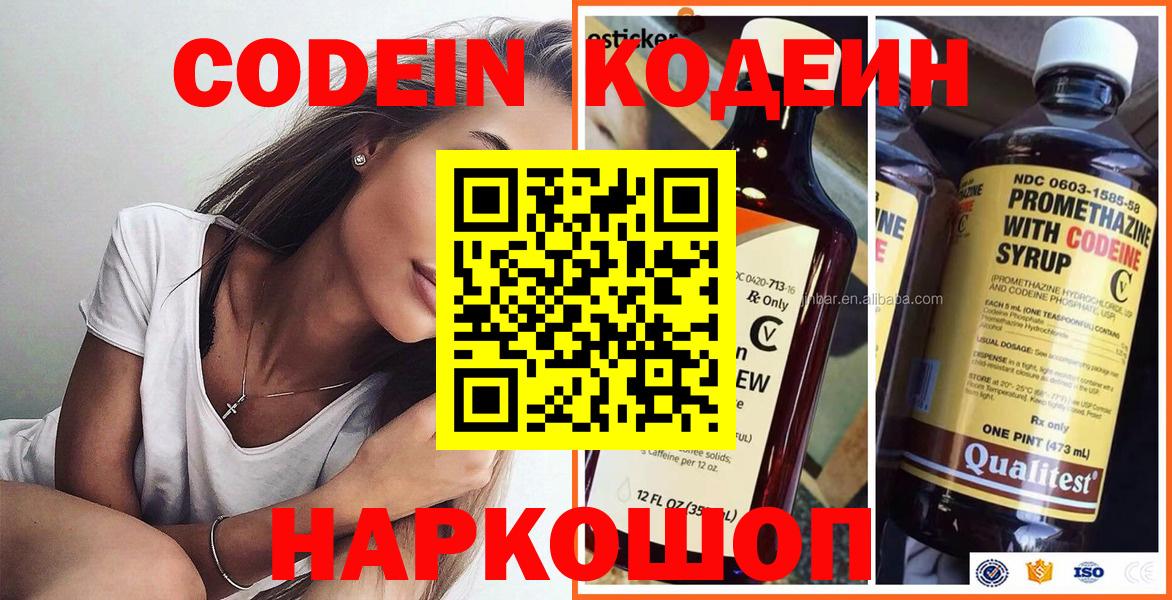 Кодеиновый сироп Lean Purple Drank Михайловка