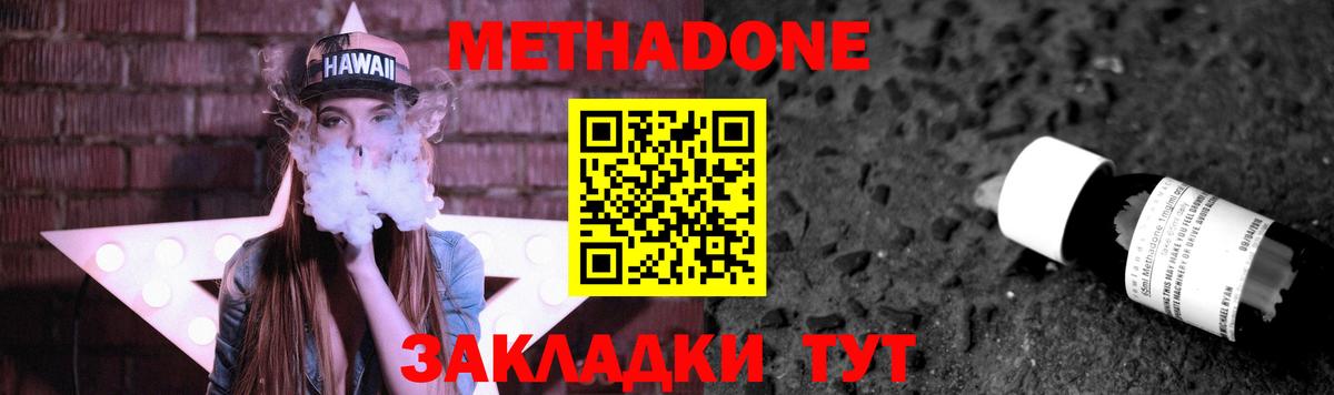 Метадон methadone  Вход с VPN  Метадон мёд  Михайловка 